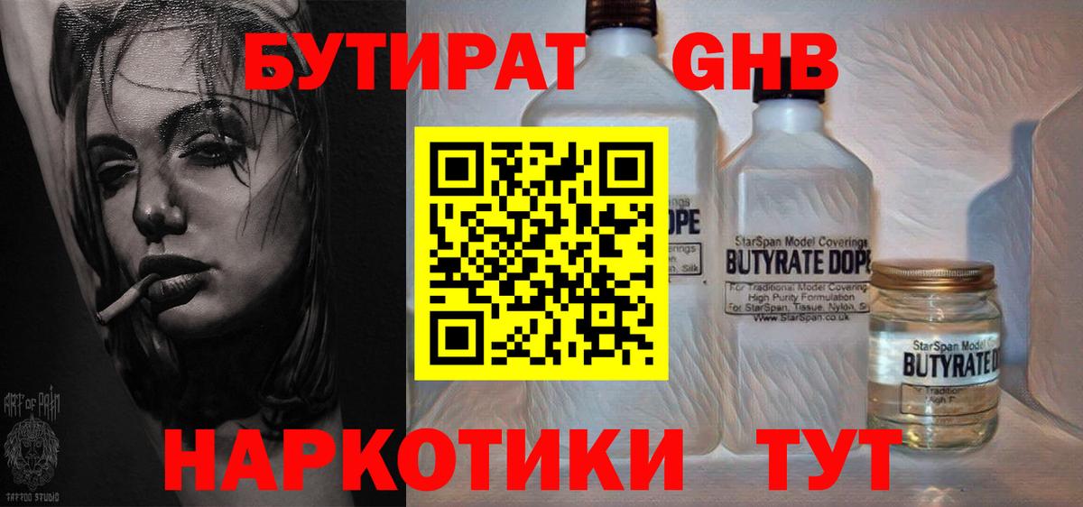 БУТИРАТ BDO Коркино