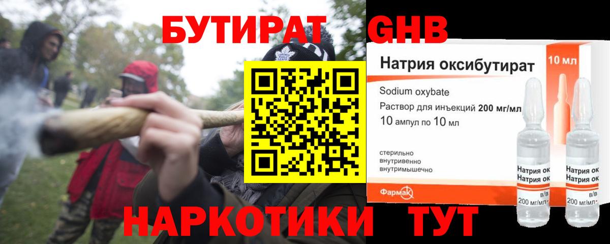 Коркино  Бутират BDO 33%  Вход с VPN 
