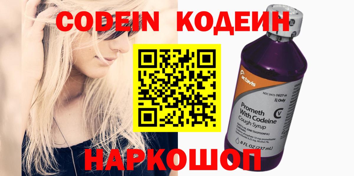 Кодеин напиток Lean (лин)  Вход с VPN  Коркино  Кодеиновый сироп Lean напиток Lean (лин) 
