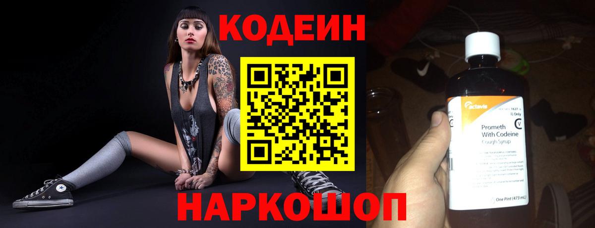 Кодеиновый сироп Lean напиток Lean (лин) Коркино