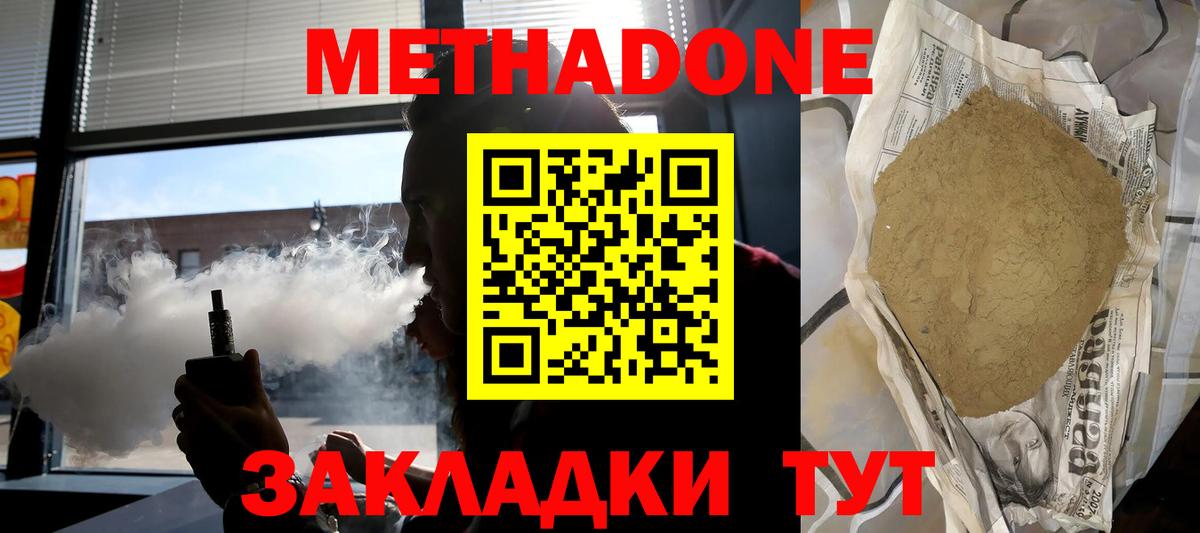 МЕТАДОН methadone Коркино